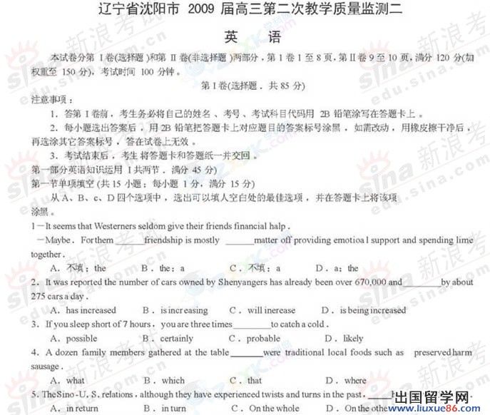 遼寧省沈陽市2023年高三第二次教學監測英語試卷及參考答案