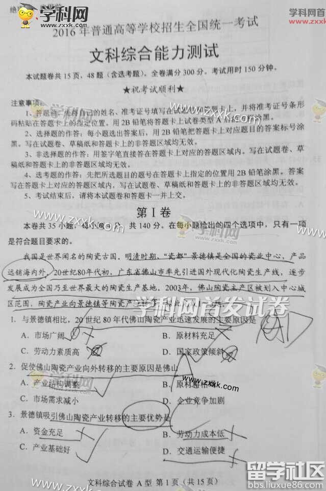 2016惠州高考文綜答案公布
