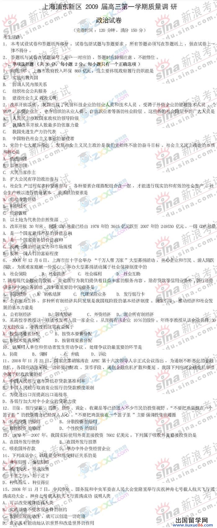 2023年上海浦東新區高三第一學期質量研究政治試卷