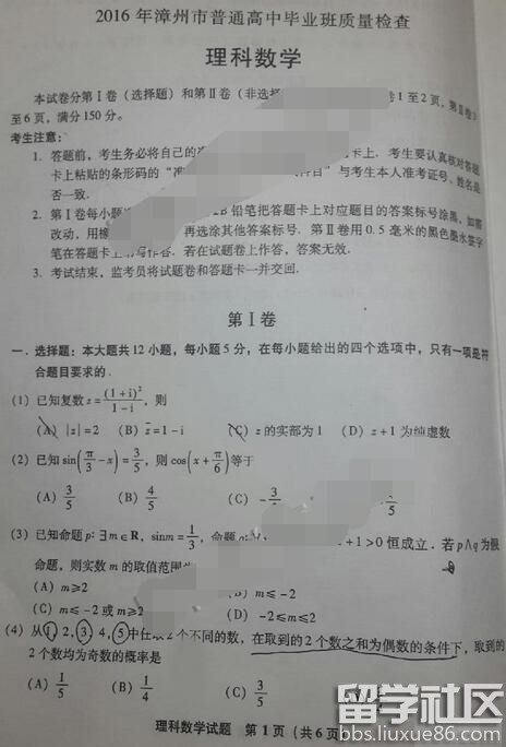 2023年福建漳州質檢理科數學試題及答案