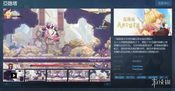 平臺跳躍動作游戲《亞路塔》上架Steam！支持中文