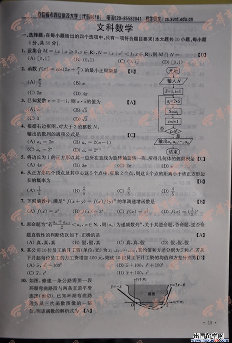 2023年陜西高考數學真題及答案分析