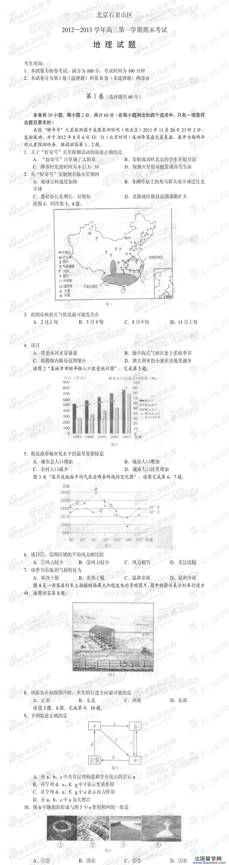 2023高考試題及答案:北京市石景山區高三第一學期期末考試地理