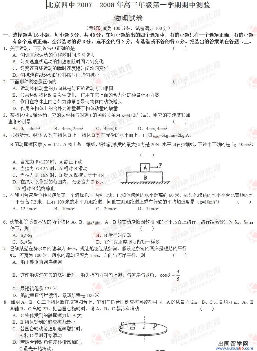 2023年北京四中三年級物理試題和答案