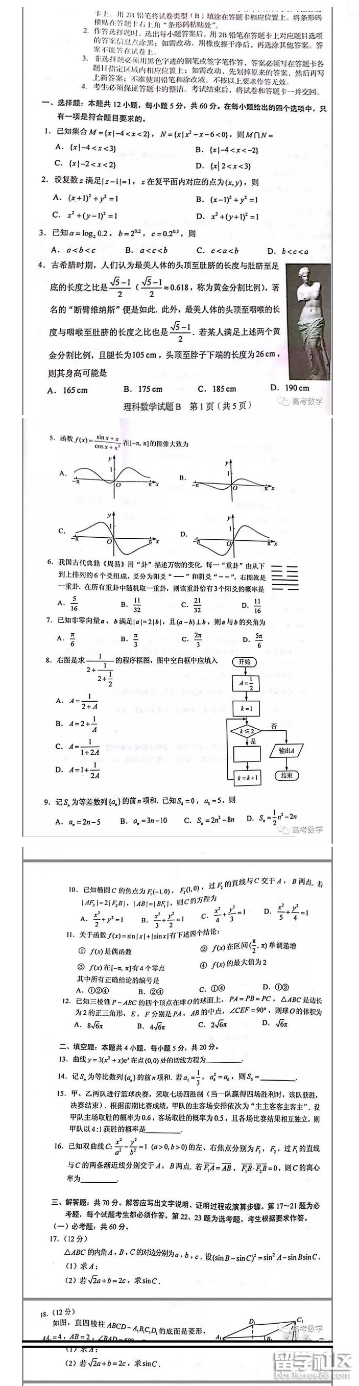 2023年全國卷1高考理科數學真題及答案