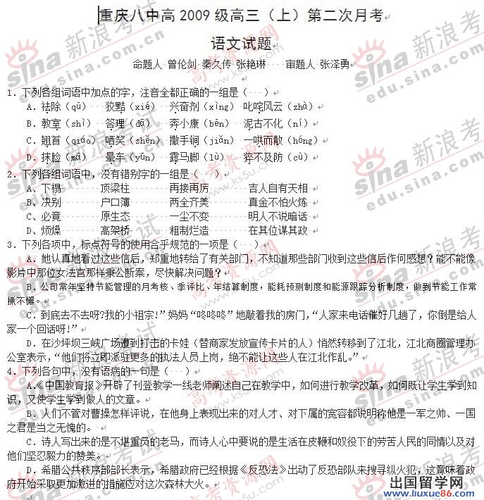 2023年重慶八中高三第二個月語文試卷及參考答案