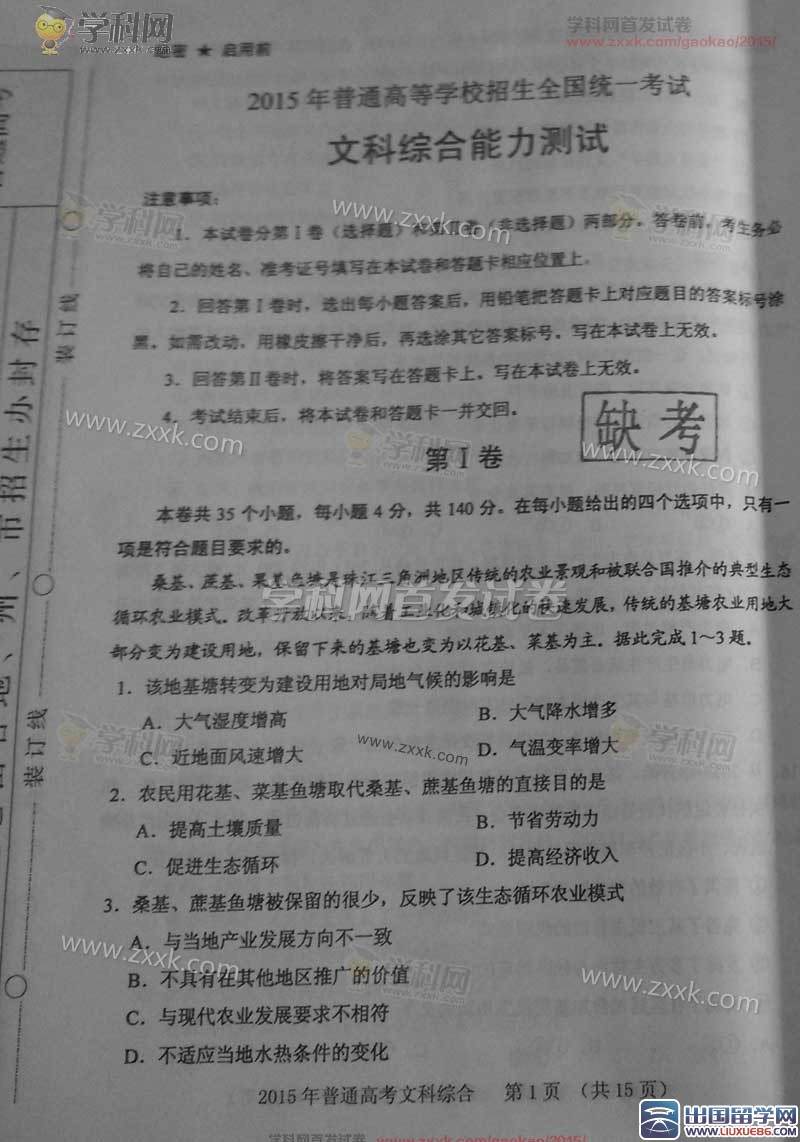 2023年遼寧高考文綜真題及答案
