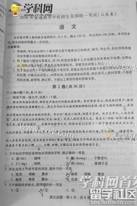 2023年山東高考中文試題及答案(圖片版)