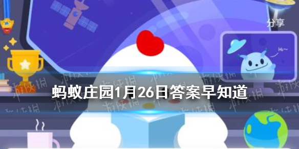 過年時常見的傳統技藝“吹糖人”，一般用什么原料吹 螞蟻莊園1月26日答案早知道