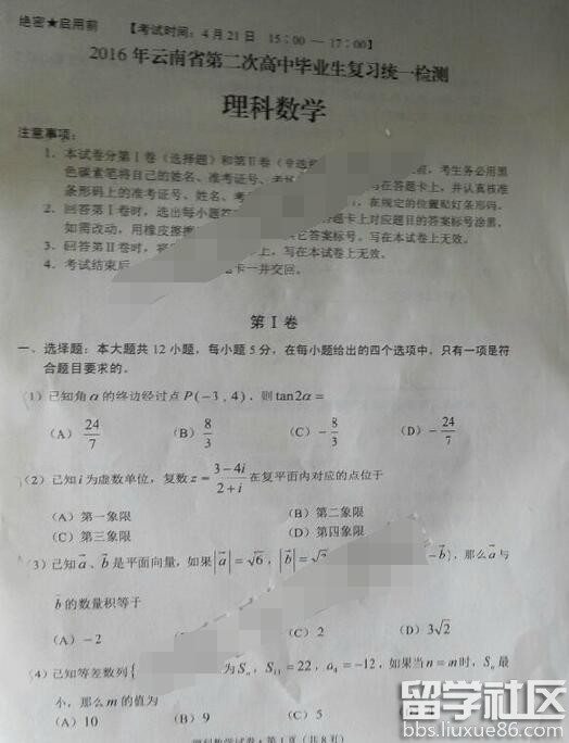 2023年云南省第二次統一考試理科數學試題及答案