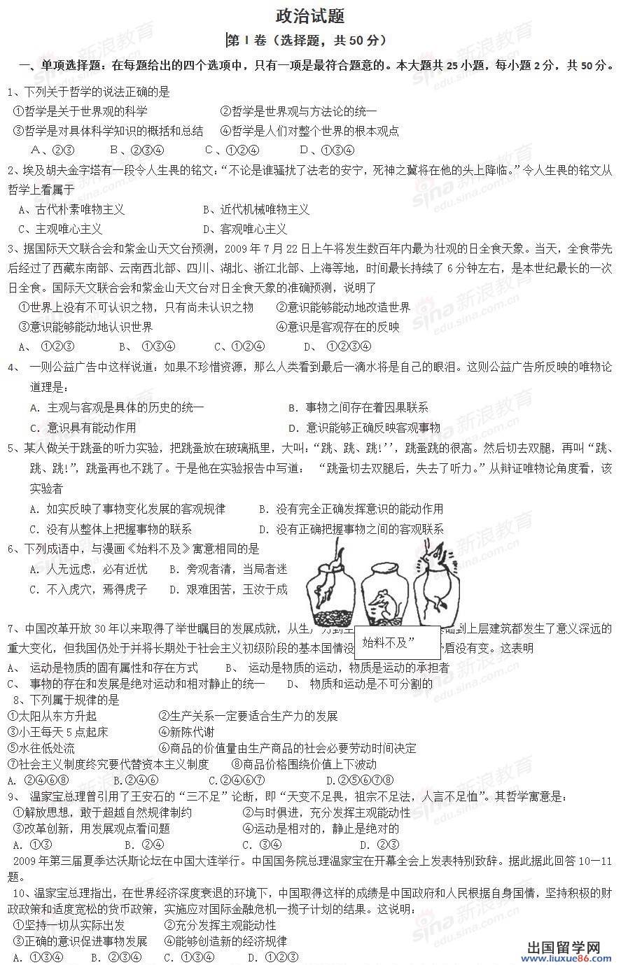 湖北省黃岡市部分學校2023年9月聯考政治試題及答案