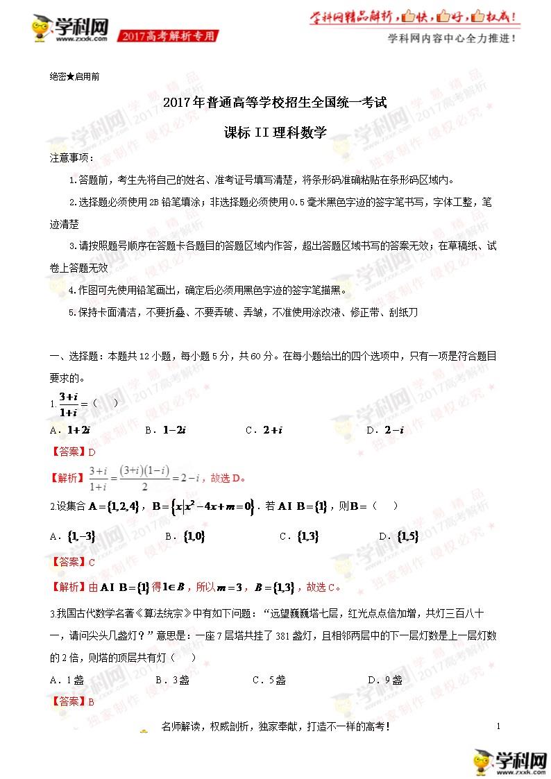 2017寧夏高考科學數學問題和答案分析已經公布