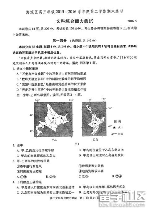 2023年北京市海淀區高三二模地理試題及答案