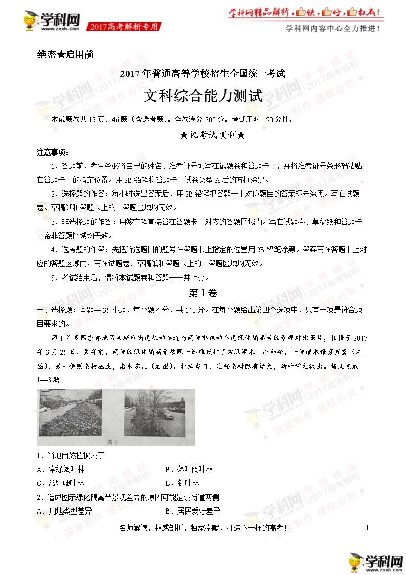 2023年萍鄉高考綜合真題及答案分析