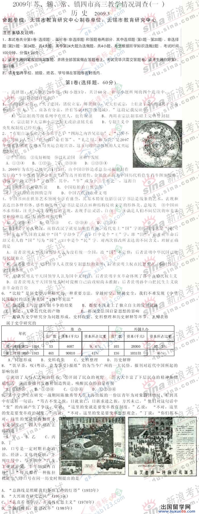 2023年江蘇省蘇、錫、常、鎮四市高三教學調查(一)歷史試卷