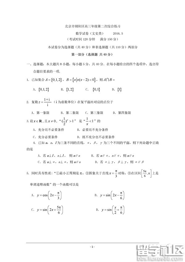 2016北京市朝陽區高三二模文科數學試題及答案