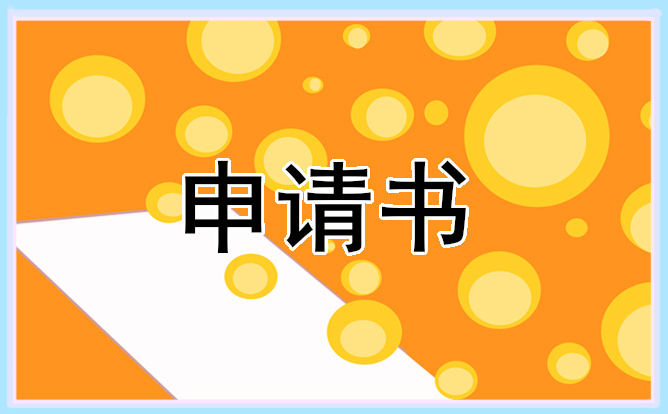 2023護士離職原因以及申請書范本（十二篇）