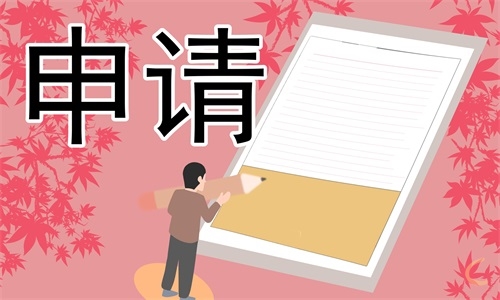 試用期離職申請書的理由10篇