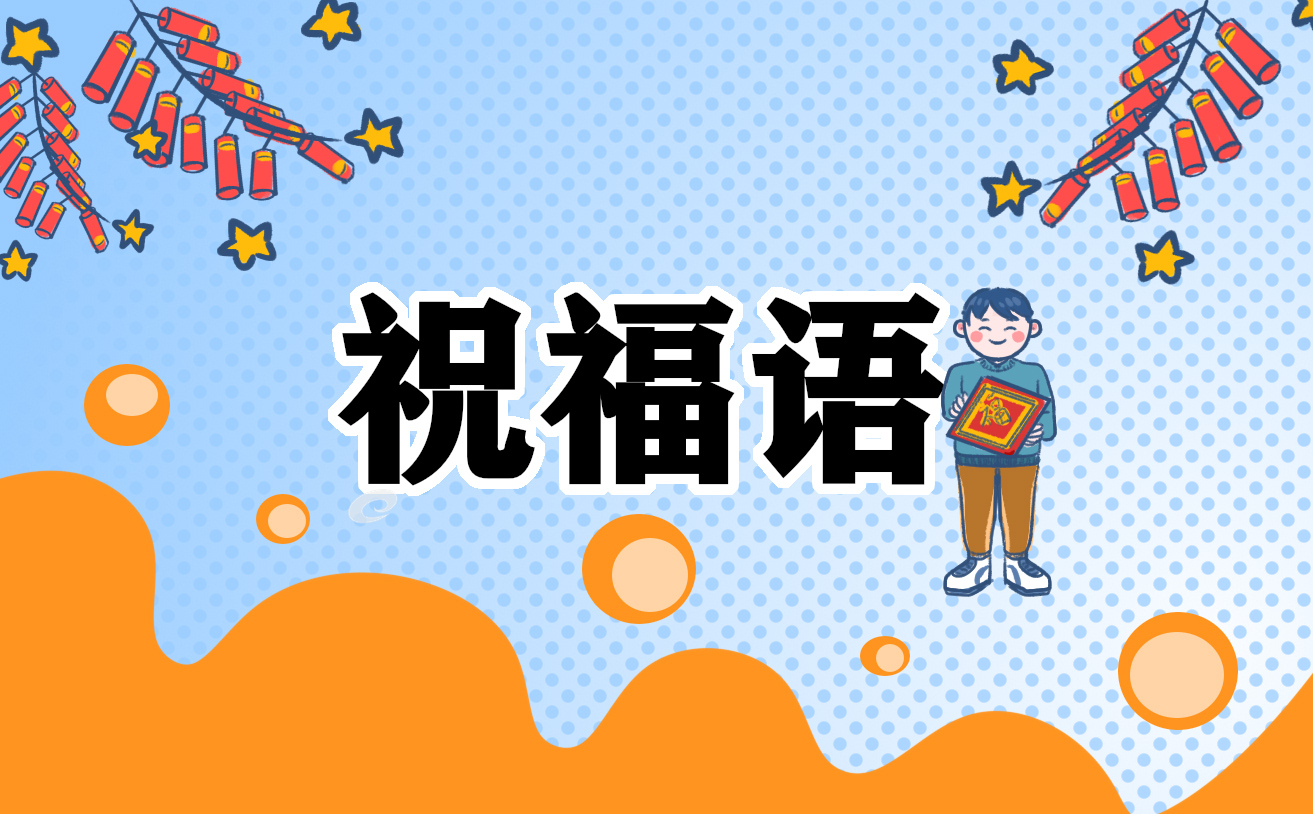 好朋友離職祝福語_離職祝福語句子