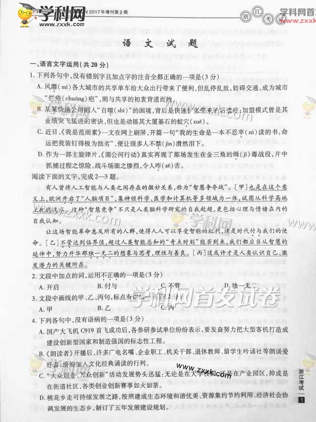 2023年衢州高考語文試卷及答案(圖片版)