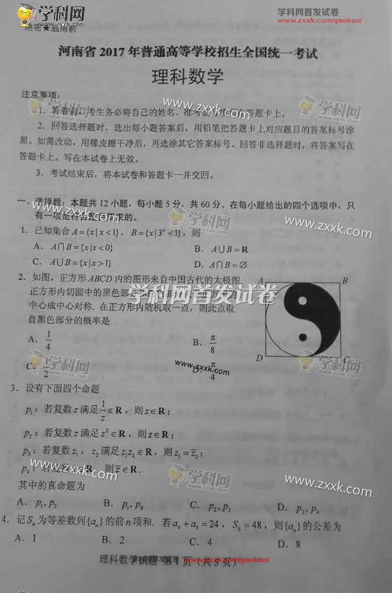 2017鄭州高考理科數學真題