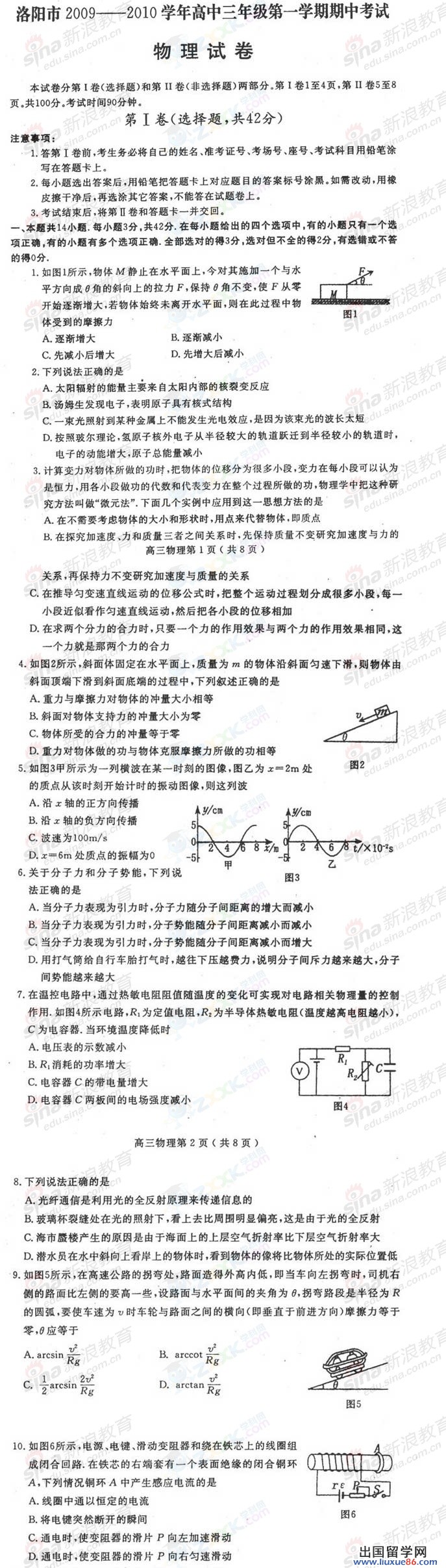 河南省洛陽市2010屆高三上學期中考物理試題及答案