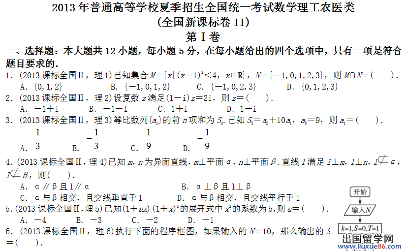 2023年臨滄高考理科數學真題及答案