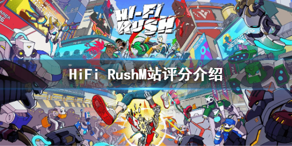 《HiFi Rush》好玩嗎 游戲M站評分介紹