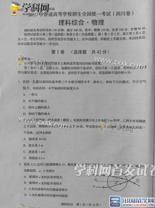 2023年四川高考理論綜合真題及答案分析