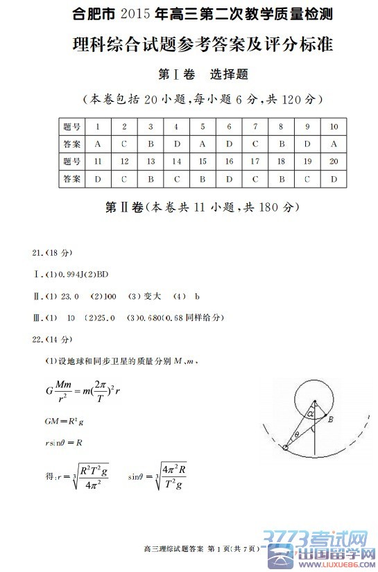 2023年合肥高三第二次教學質量檢測理科綜合試題參考答案及評