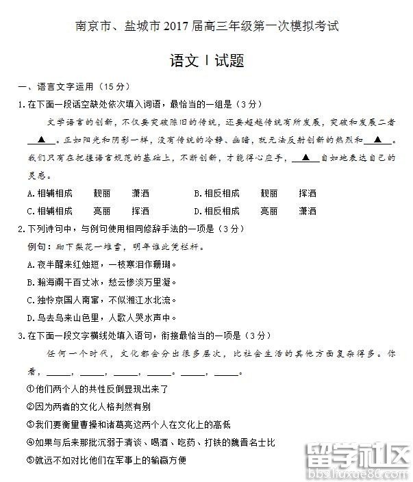 2023年南京鹽城第一次模擬考試中文試題和答案總結