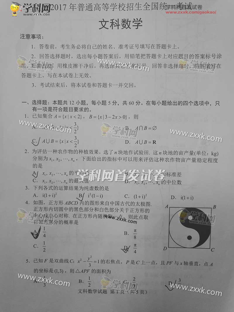 2017忻州高考文科數學真題