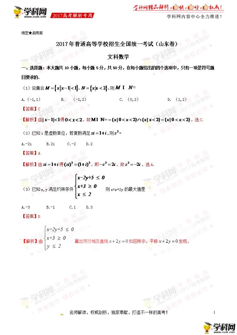 2017聊城高考文科數學試題及答案分析