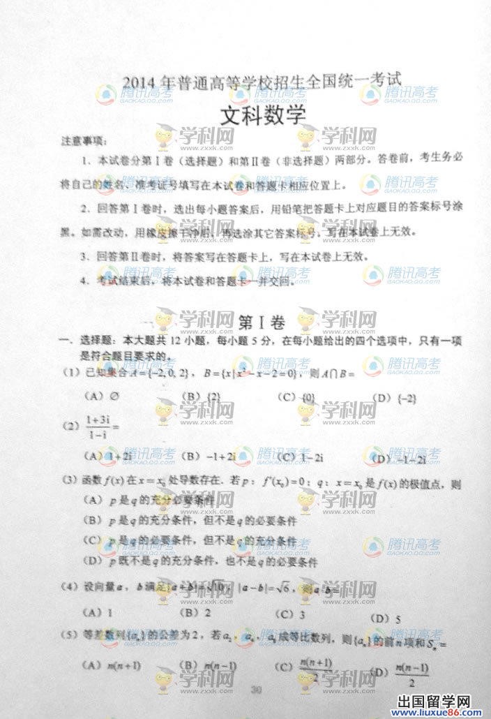 2023年西藏數學高考真題及答案