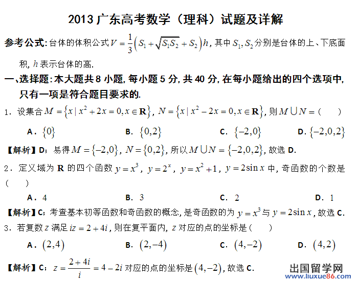 2023年佛山高考理科數學真題及答案