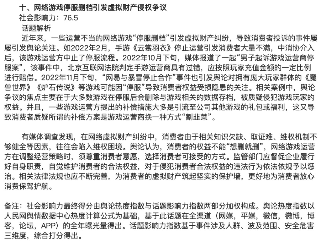 暴雪游戲國服停服事件獲中國消費者協會關注