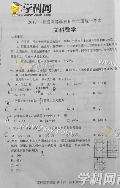 2023年吉林高考文科數學真題附答案