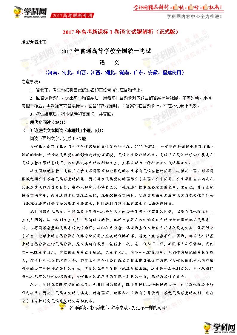 2023年河南高考中文試題及答案分析(圖片版)