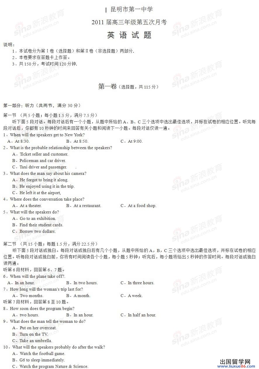 云南省昆明市第一中學2023年高三第五次月考英語試卷及參考答