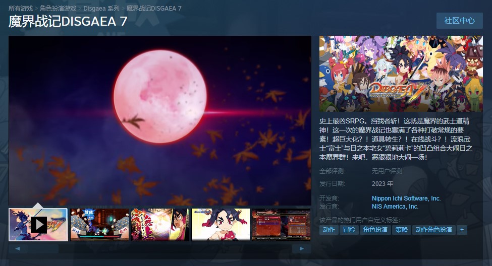 《魔界戰記7》Steam頁面上線 預計2023年秋季發售