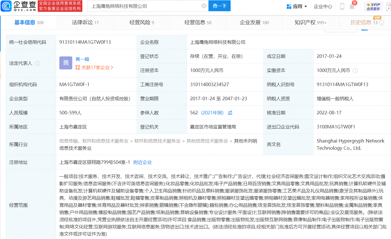 鷹角網絡因健康權糾紛被起訴 2月17日二次開庭