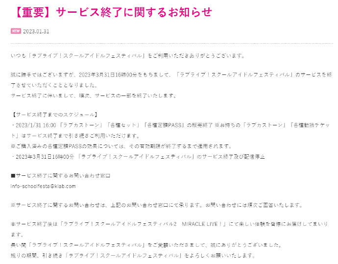 手游《Love Live! 學園偶像祭》3月31日將停服 系列新作情報2月2日公開