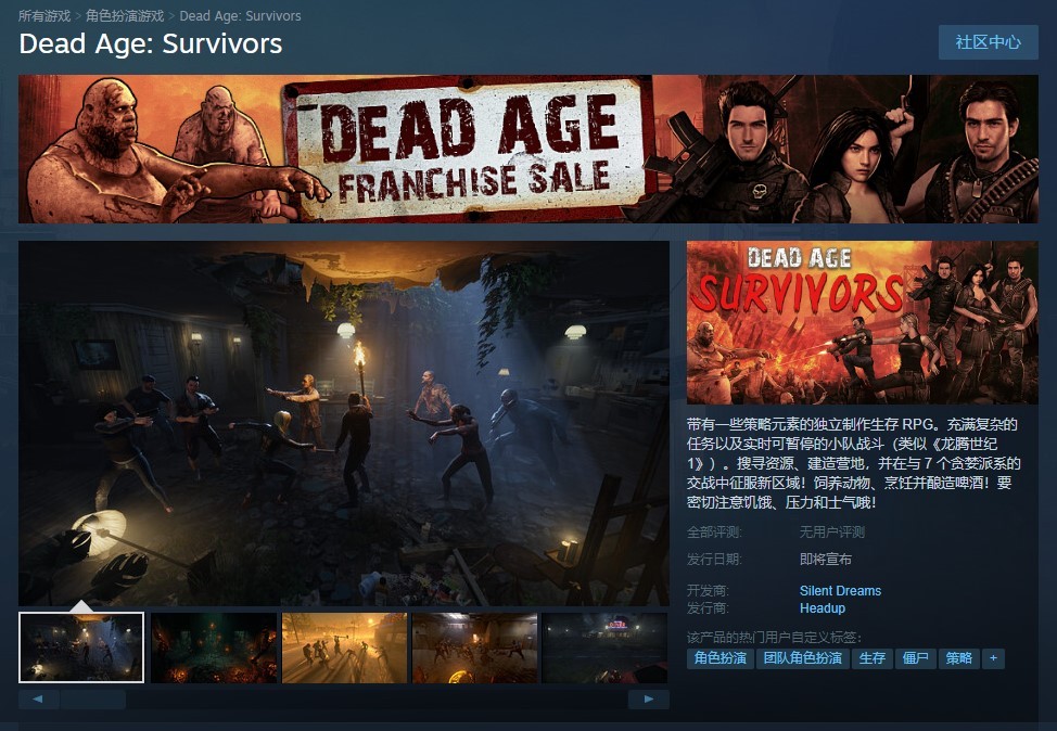 系列新作《尸變紀元：幸存者》公布 Steam頁面上線