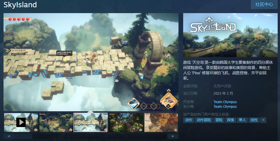 冒險游戲《天空島》Steam頁面上線 2月發售