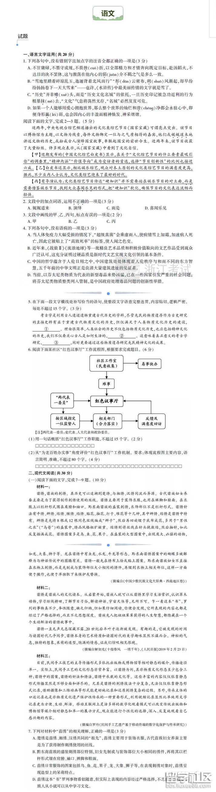 2019年浙江高考中文試題和答案已公布