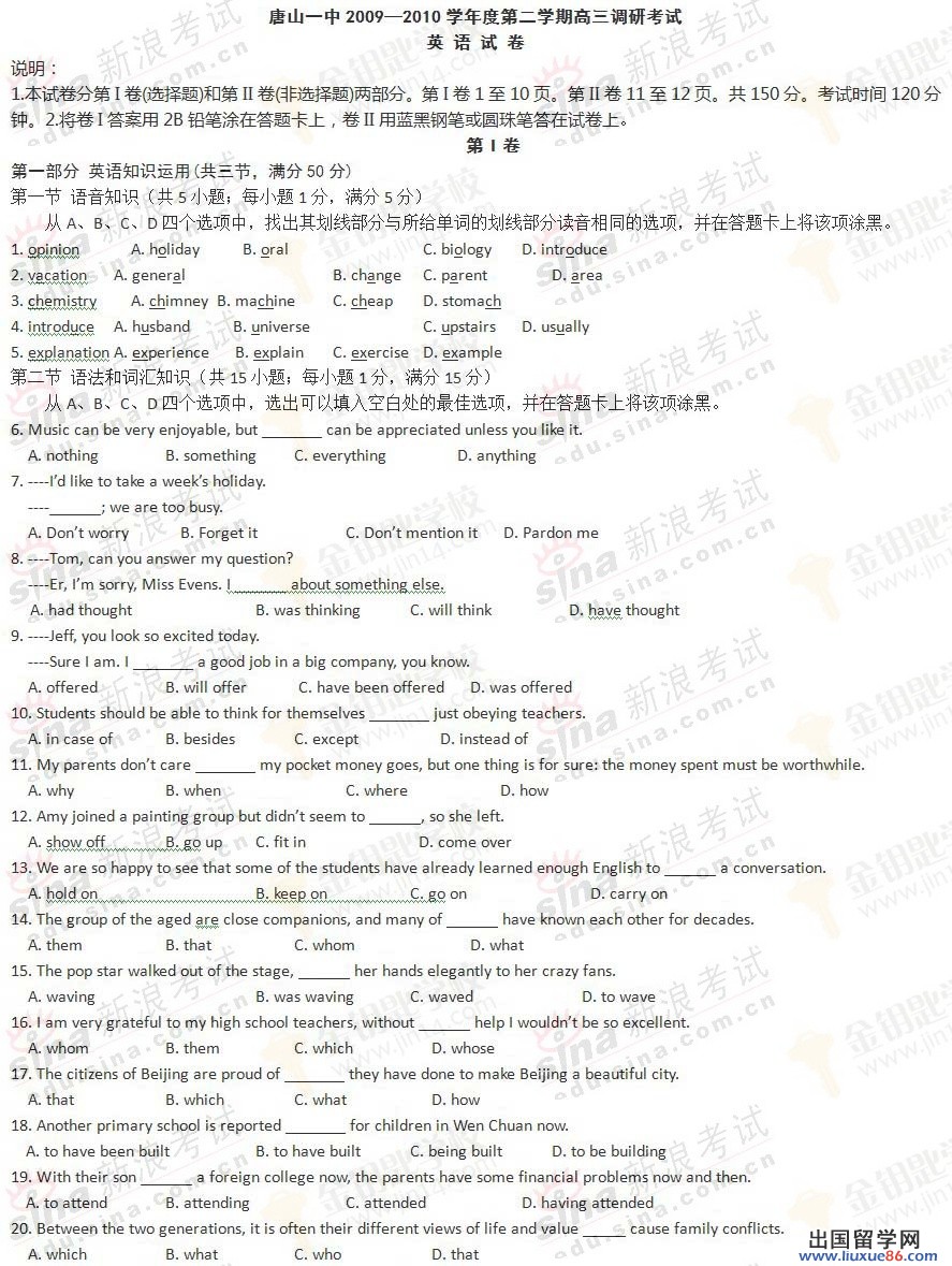 2010年河北省唐山市高三第一次模擬考試英語試卷及答案