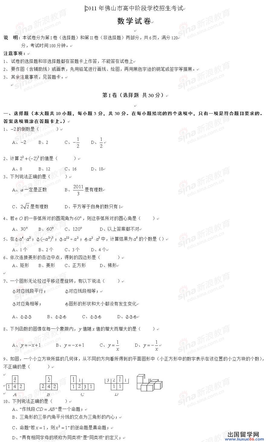 2011年佛山市高中招生數學試卷及答案