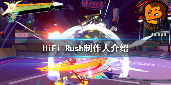 《HiFi Rush》三上真司制作的嗎？制作人介紹