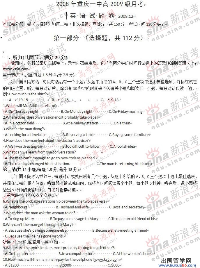 重慶市第一中學2009屆高三12月英語試卷及參考答案