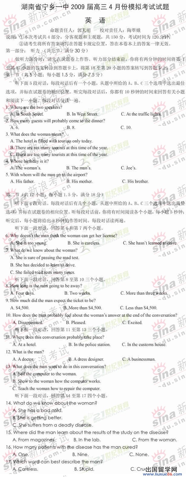 湖南省寧鄉市第一中學2009年4月模擬考試英語試卷